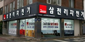 삼천리자전거 익산점