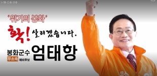 엄태항 선거사무소