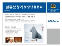 벨톤보청기 분당지사