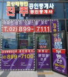 광명역진주공인중개사사무소