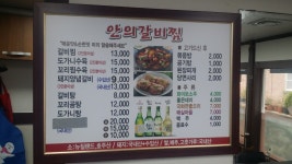 안의갈비찜
