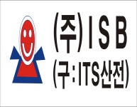 아이에스비