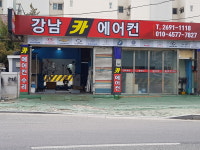 강남 카 에어컨