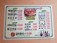 내장산숯불갈비