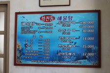 청진동해물탕