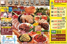 동원한방족발보쌈