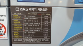 워시엔조이 셀프빨래방 광주지산조대점