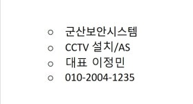 군산보안시스템