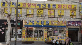 LK PET 애견용품도.소매할인점