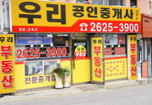 우리 공인중개사사무소