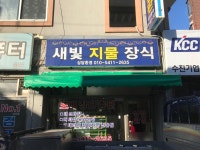 한국천막사