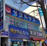 성모피부과의원