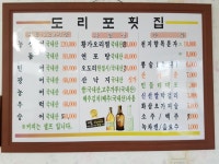 도리포 횟집