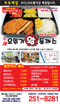 오뚜기수제왕돈까스