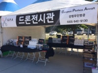 강원무인항공
