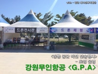 강원무인항공
