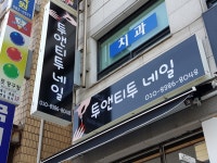투앤티투네일