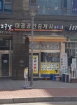 대광공인중개사사무소