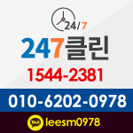 247클린