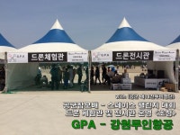 강원무인항공