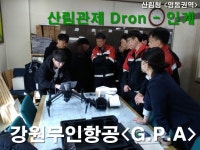 강원무인항공