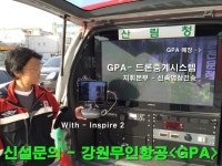 강원무인항공