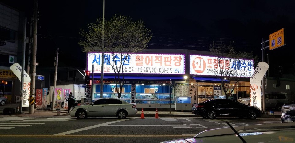 서해수산 이미지