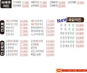 송원바베큐치킨 연산북항산정점