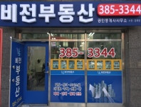 비전공인중개사사무소