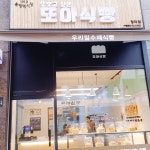 또아식빵 인천청라점