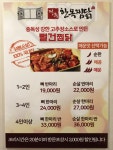 전주한옥찜닭 강서점