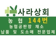 사라상회