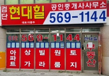검단현대힐공인중개사사무소