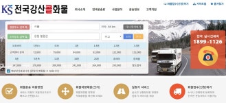 강산물류