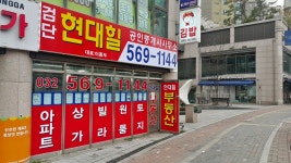 검단현대힐공인중개사사무소