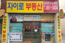 연산자이로공인중개사사무소