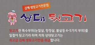상대뒷고기