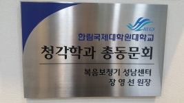 복음보청기 성남센터