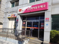 학익동우체국
