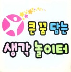 드림창의인지센터