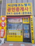 서산테크노밸리공인중개사사무소