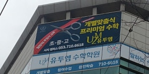 유투엠수학학원