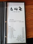 스시혼