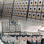 화폐박물관