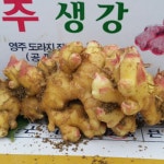 영주도라지공판장