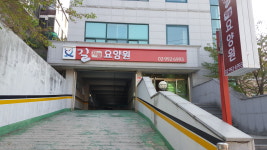 길재활요양원