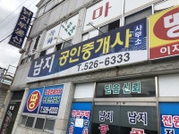 남지공인중개사무소