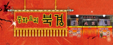 북경