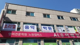 소리엘음악학원