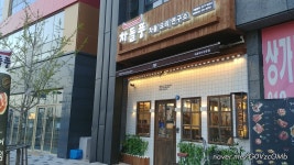 차돌풍 현풍테크노혁신점
